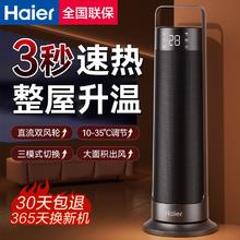 百亿补贴：Haier 海尔 取暖器暖风机家用节能立式电暖气办公室卧室小太阳烤火炉小型