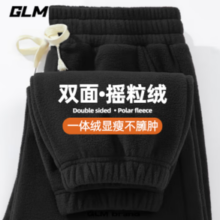 GLM 男加绒加厚双面摇粒绒长裤