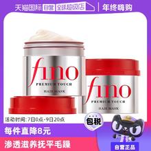 【自营】fino透润美容液发膜230g*2瓶护发补水毛躁烫染修复护发膏