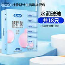 durex 杜蕾斯 水润玻尿酸安全套 18只