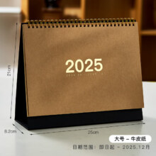 2025年 跨年台历 简约 无印风 牛皮纸 大号