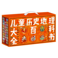 儿童历史地理大百科全书绘本礼盒典藏全40册寒假阅读寒假课外书课外寒假自主阅读假期读物省钱卡