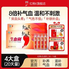 红桃K 生血剂4盒二合一补铁补血口服液补气血两虚双补补血改善贫血
