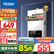 Haier 海尔 天然气热水器省气40%低水压启动13L 升级不加价UTSPRO