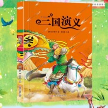 国演义 彩图注音版