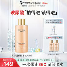 88VIP会员：BIOHYALUX 润百颜 玻尿酸高保湿精粹水烟酰胺爽肤水香槟水300ml