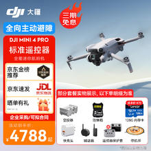 DJI 大疆 Mini 4 Pro无人机 全能迷你4航拍机 入门级高清专业无损竖拍 智能