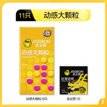 jissbon 杰士邦 颗粒系列 安全套组合 11只（动感颗粒10只+龙纹套1只）