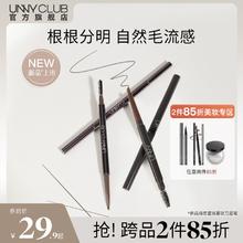 UNNY眉笔女防水持久不脱色精细初学者水眉笔野生眉自然官方旗舰店