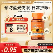 【自营】美国普丽普莱多维成人玉米黄质叶黄素爱眼胶囊20mg*120粒