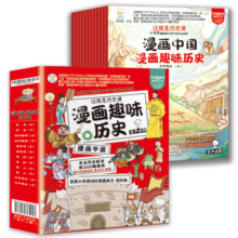 小笨熊 漫画趣味历史-漫画中国（全套12册）小学生课外读物 科普故事 中国历史绘本