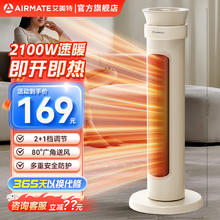 AIRMATE 艾美特 智能语音暖风机PTC陶瓷/80°广角2100W