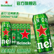 Heineken 喜力 啤酒 经典罐装  500mL 12罐