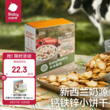 光合星球babycare钙铁锌婴幼儿小饼干宝宝零食婴标配方6月+ 80g 1盒 番茄胡萝卜味