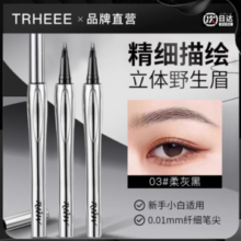 TRHEEE 二叉水眉笔防水持久不脱色 2支