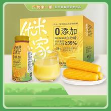 优米一家无糖纯玉米汁280gx9瓶