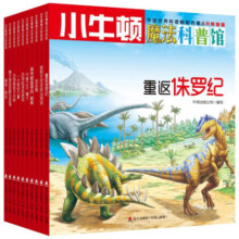小牛顿魔法科普馆 AR特别版“演化与生存”（套装共10册）
