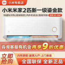 Xiaomi 小米 米家空调2匹新一级能效鎏金款变频冷暖自清洁卧室智能壁挂式