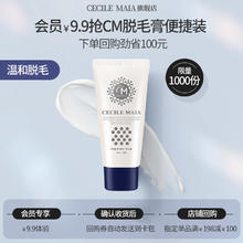 CECILE MAIA cm脱毛膏男女可用小巧便携装30g