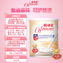妈咪爱（Ofmom ）活性益生菌生粉剂鼠李糖菌双歧杆菌50支/桶