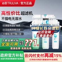 百亿补贴：TRULIVA 沁园 净水器家用自来水净化机矿物质超滤机1004