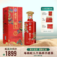 鑫源 北京二锅头白酒整箱礼盒装52度浓香型酒水500ML*6瓶送礼直营