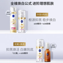 妮维雅【王星越推荐】630精华焕白淡斑提亮敏感肌面部抗氧 630精华+中样*4+身体乳+A醇小样