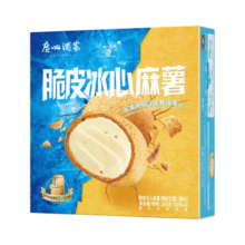 再补货：广州酒家利口福 脆皮冰心麻薯(杨枝甘露)200g 4个 冰淇淋爆浆
