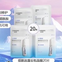 CHANDO 自然堂 烟酰胺提亮安瓶面膜20片