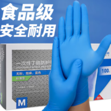 食品级认证！英科医疗 一次性丁腈防护手套 M 100只 蓝色