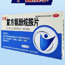 万通 复方氨酚烷胺片12片/盒 1盒装