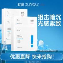 JUYOU 绽妍 紧致焕采双抗精华面膜 10片/盒