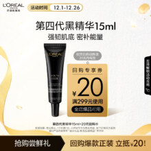 京东百亿补贴:欧莱雅黑精华4.0 15ml面部精华液抗皱紧致补水护肤品体验装