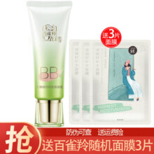 (PECHOIN)百雀羚bb霜 水嫩精纯明星修颜霜BB霜40g 遮瑕保湿补水 新老款随机发