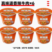临期！康师傅 真味道香辣牛肉面  100g*6桶