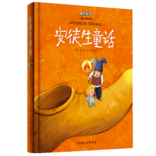 安徒生童话（儿童注音美绘本）