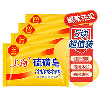 上海药皂 上海香皂 硫磺皂 85g*5块
