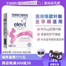 【自营】Elevit爱乐维孕妇叶酸片女士复合维生素C哺乳全孕期进口