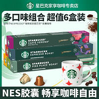 STARBUCKS 星巴克 Nespresso雀巢胶囊咖啡美式家享黑咖啡提神醒脑6盒