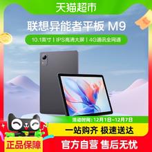 Lenovo 联想 异能者平板M9 10.1英寸高清护眼屏学习平板4G可插卡平板电脑 4+64GB