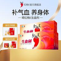 红桃K 5盒红桃K补血生血剂补铁补血口服液两虚补血补气双补女人改善贫血