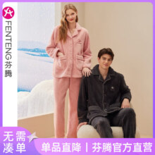 芬腾情侣睡衣珊瑚绒秋冬加绒 多款可选择