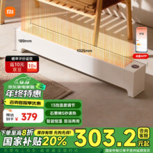 再降价、plus:米家小米取暖器 石墨烯 智能 踢脚线 电暖器 2 智能语音控制 13档调温 IPX4防水