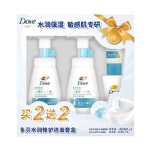88VIP会员：Dove 多芬 水润修护洁面慕斯 160ml*2+30g*2