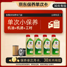 限移动端、京东百亿补贴：Castrol 嘉实多 保养单次卡 含机油机滤工时 极护 SP/GF-6 0W-20 4L 亚太版