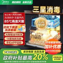 百亿补贴：Midea 美的 D2 独嵌两用洗碗机 10套