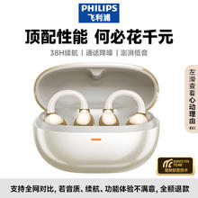 PHILIPS 飞利浦 蓝牙耳机耳夹式无线开放挂耳式骨传导概念不入耳运动跑步通话降噪适用
