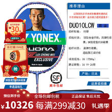 YONEX 尤尼克斯 yy羽毛球拍DUO10LCW李宗伟限量单拍全碳素 双刃10LCW 霜蓝3U 李宗纬2016国 YONEX BG-95