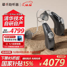挚听 助听器老年人专用 RIC1.0Max右耳