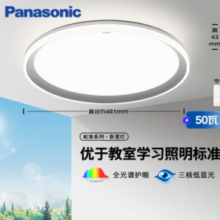 Panasonic 松下 HHXS5140 护眼卧室灯松准圆50瓦